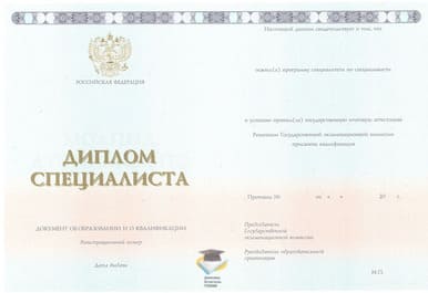 Диплом НФ МФЮА ООО Знак 2014-2020 годов